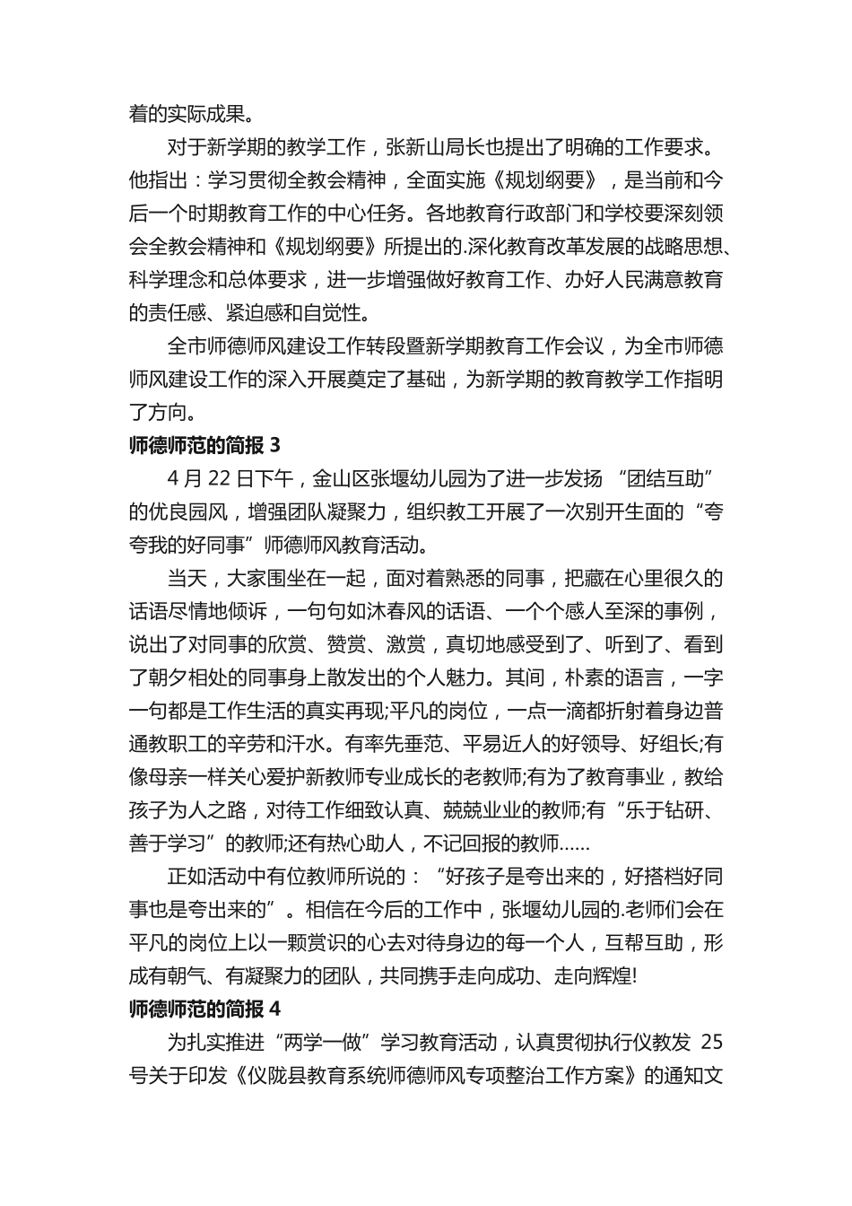 师德师范的简报 _第2页