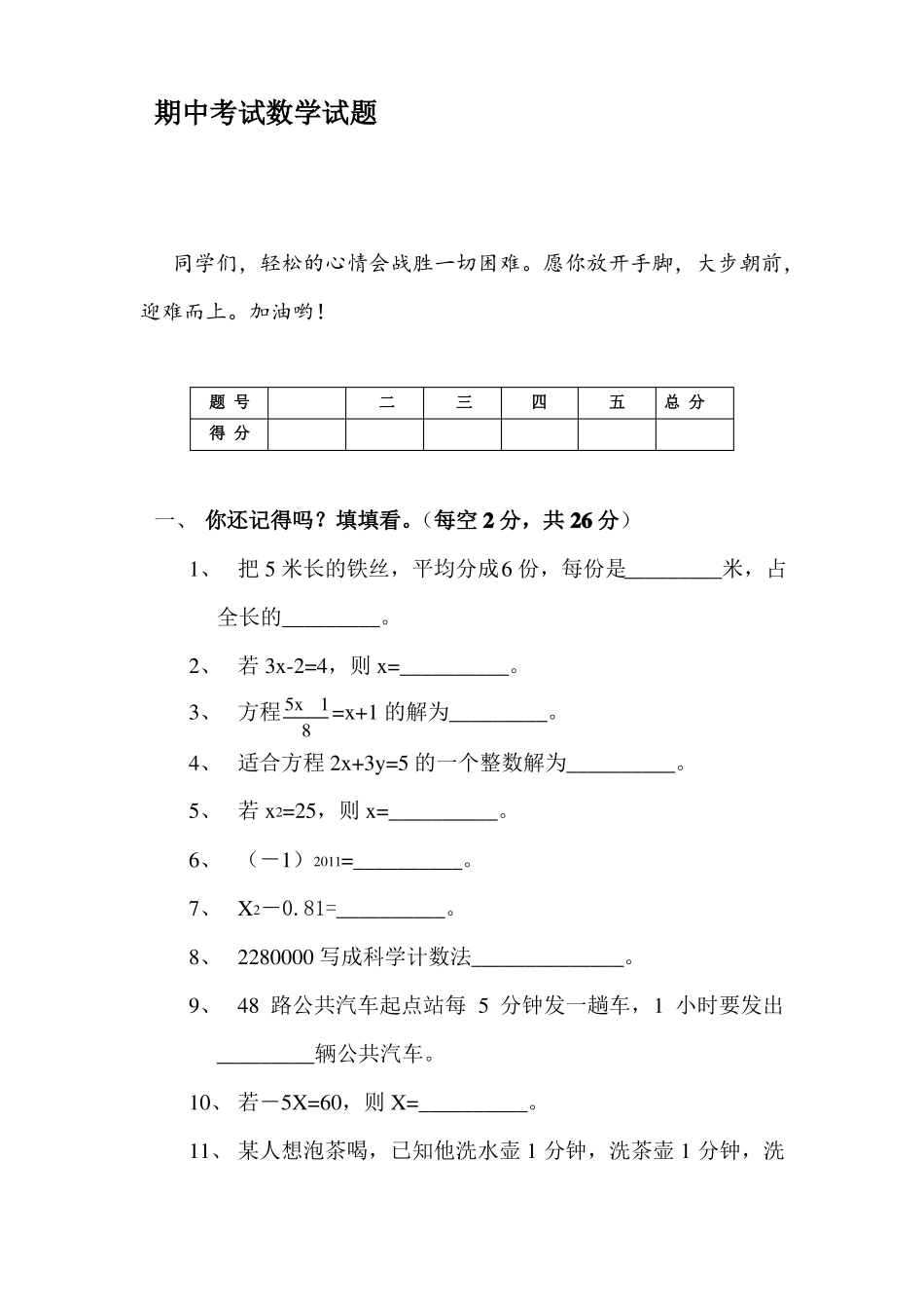 期中考试数学试题_第1页