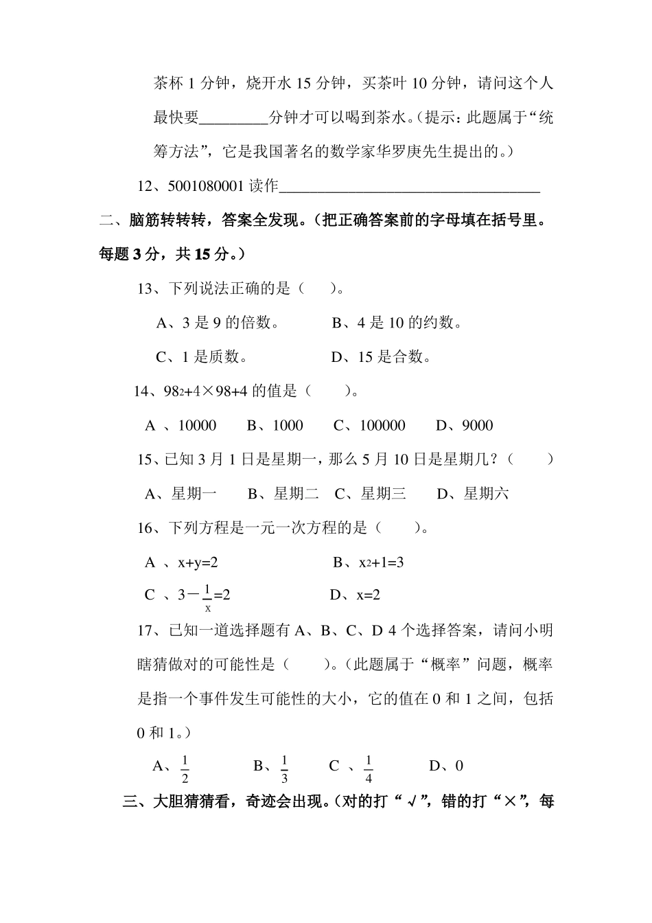 期中考试数学试题_第2页