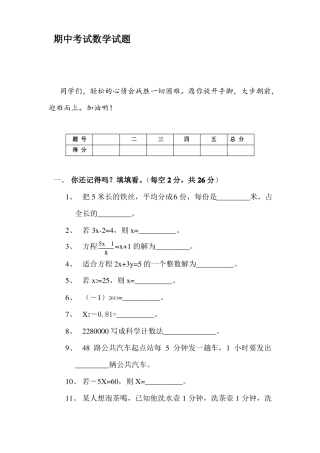 期中考试数学试题