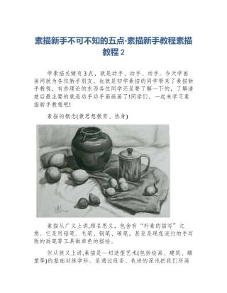 素描新手不可不知的五点-素描新手教程素描教程2