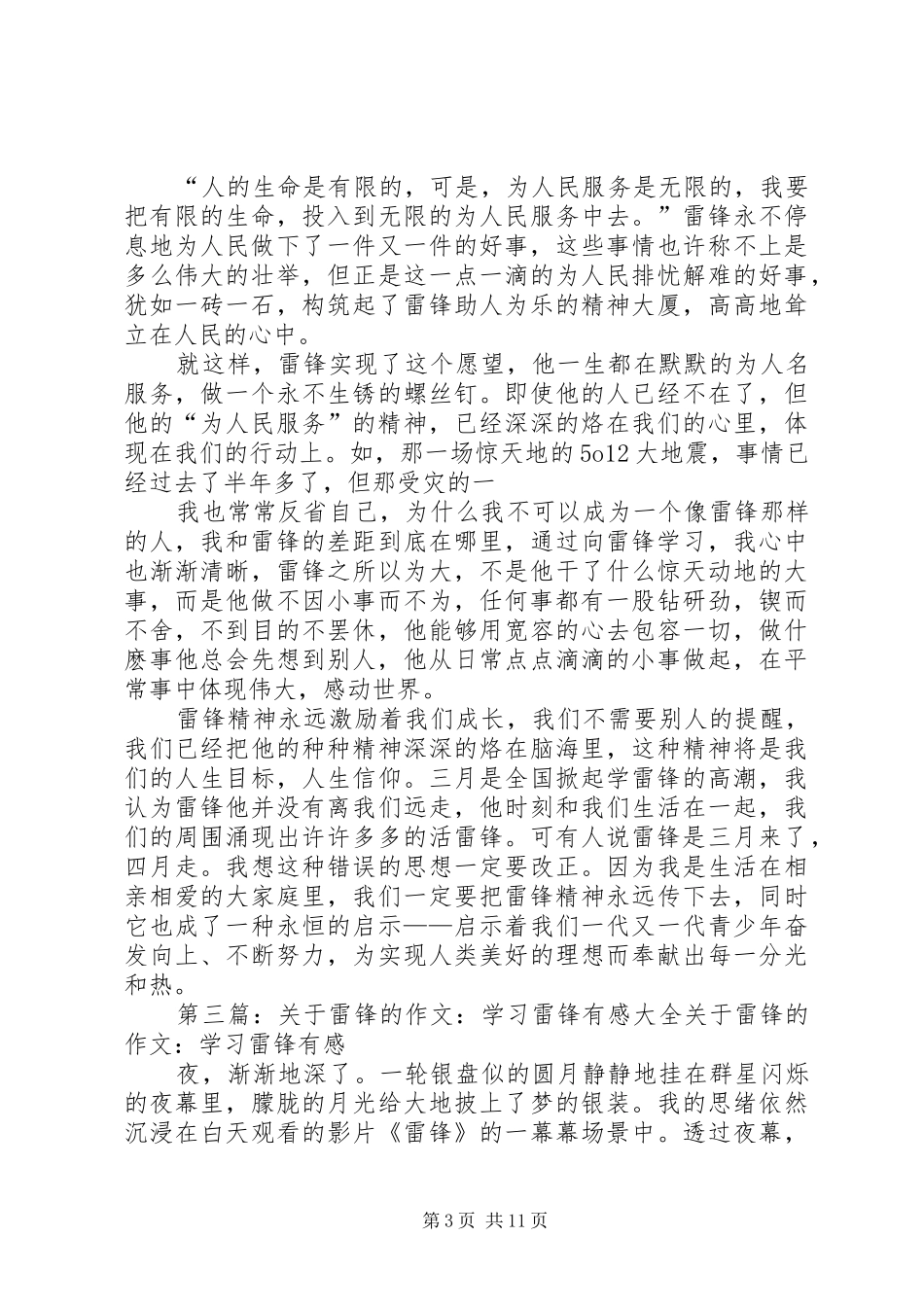 《学习雷锋》有感[定稿]_第3页
