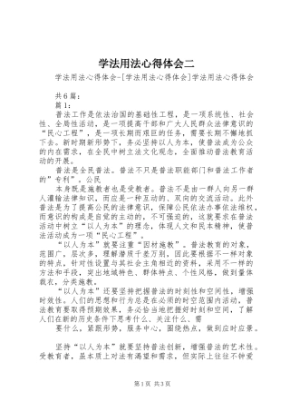 学法用法心得体会二