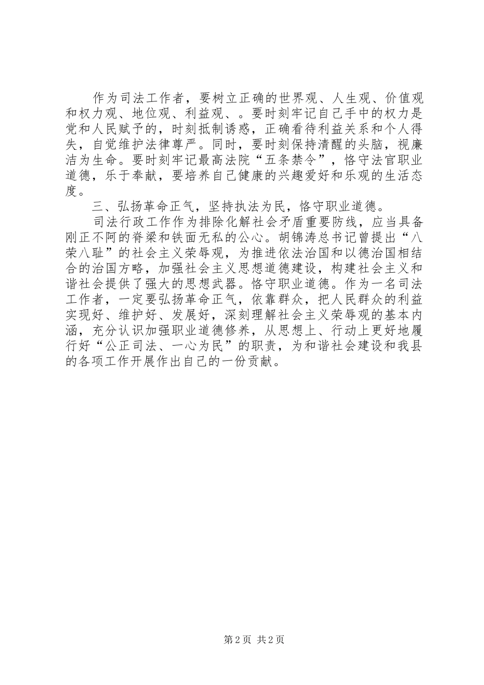 发扬传统坚定信念执法为民主题教育实践活动心得体1_第2页