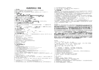 《鱼我所欲也》学案
