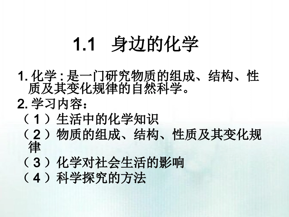 《大家都来学化学》复习课件_第2页