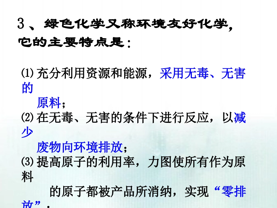 《大家都来学化学》复习课件_第3页