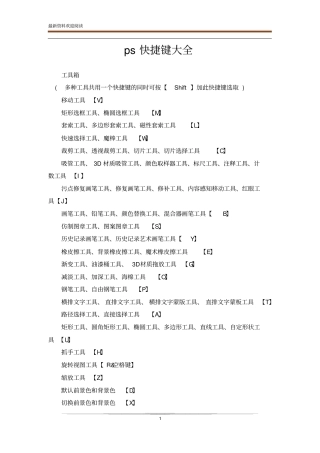 ps快捷键大全