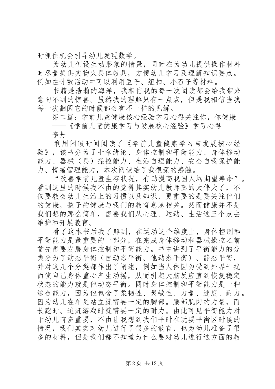 《学前儿童数学学习与发展核心经验》学习心得_第2页