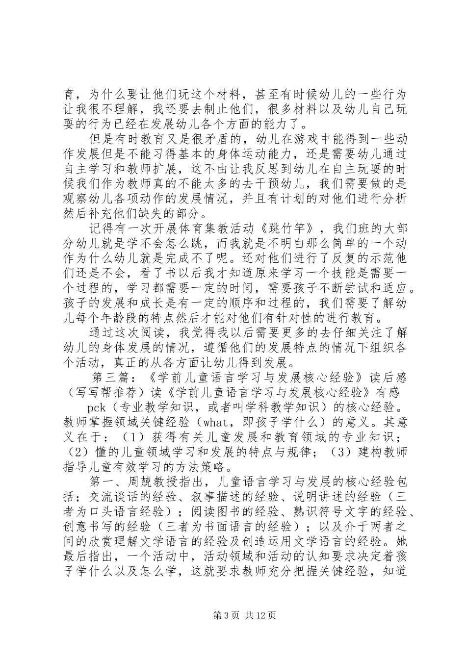 《学前儿童数学学习与发展核心经验》学习心得_第3页