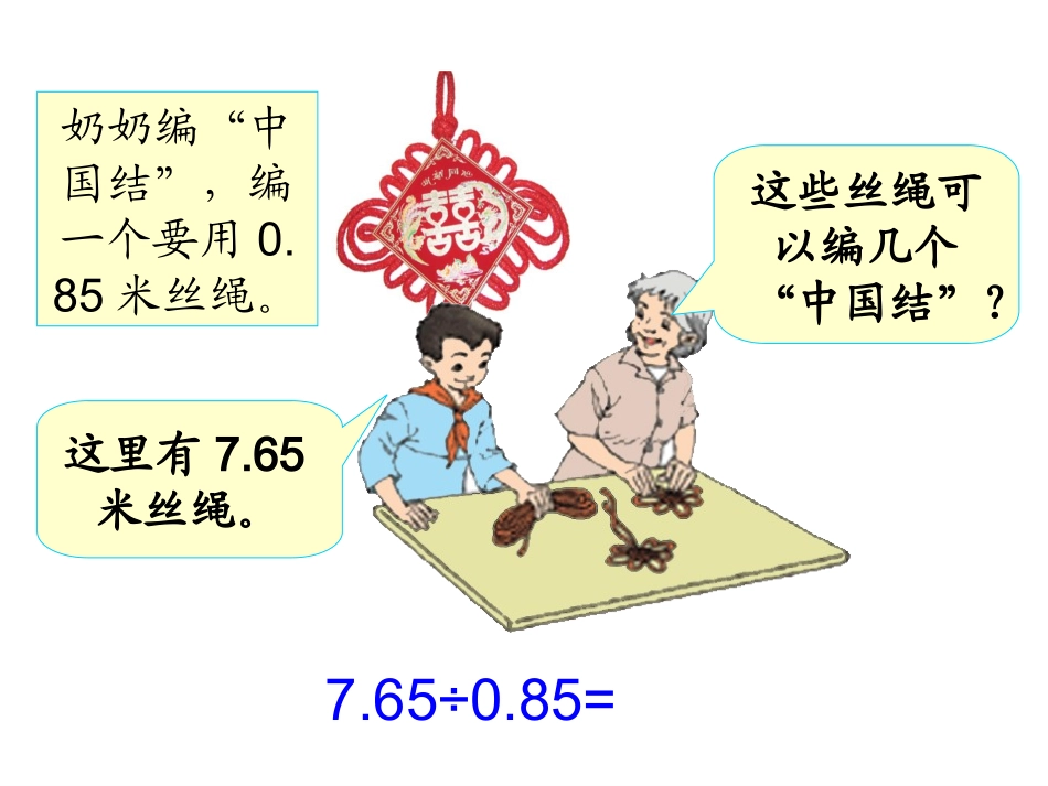一个数除以小数课件（人教新课标五年级数学上册课件）_第3页