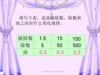 一个数除以小数课件（人教新课标五年级数学上册课件）