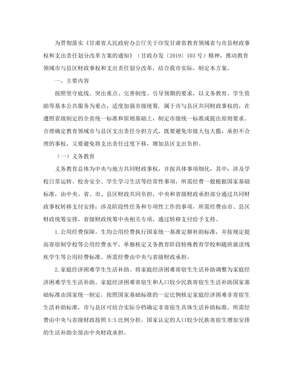 天水市人民政府办公室关于印发《天水市教育领域市与县区财政事权和支出精品_第2页