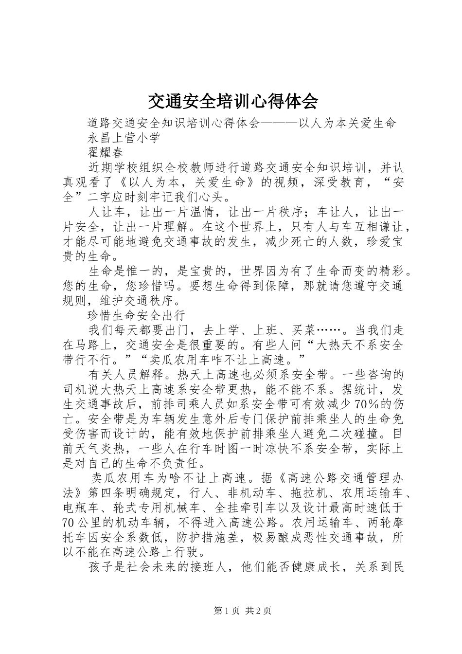 交通安全培训心得体会_第1页