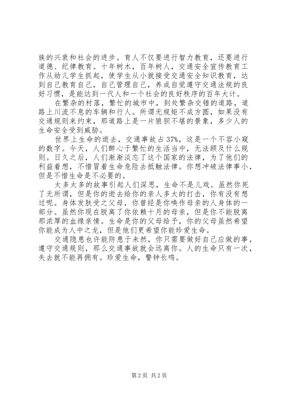 交通安全培训心得体会_第2页