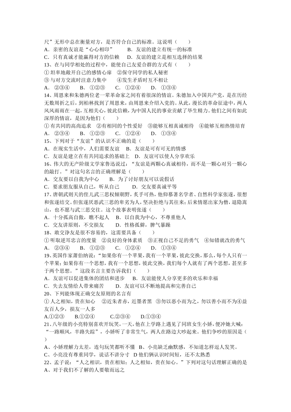 八上政治单选测试第二单元_第2页