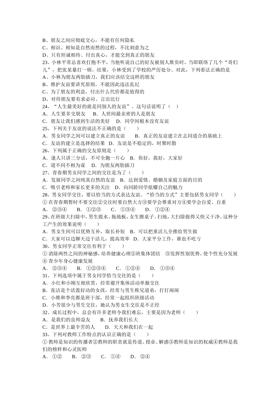 八上政治单选测试第二单元_第3页