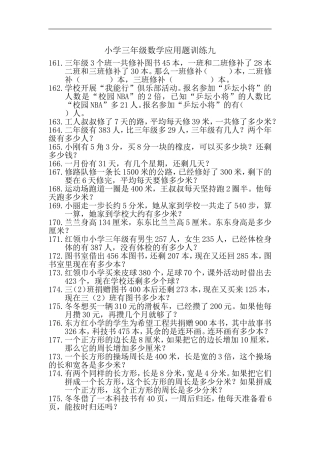 小学三年级数学应用题训练九