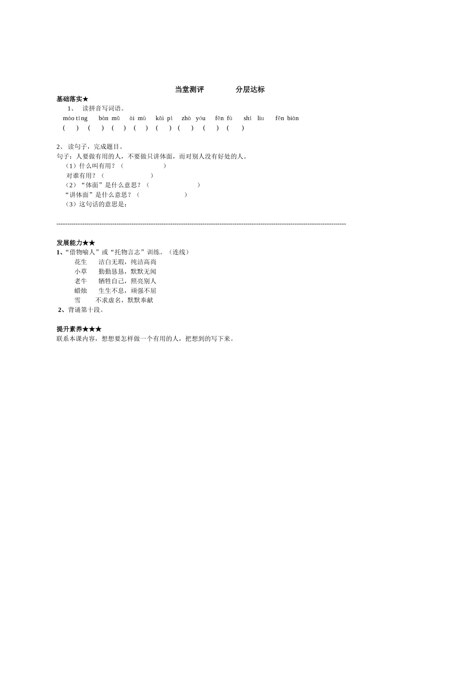 落花生导学案_第2页
