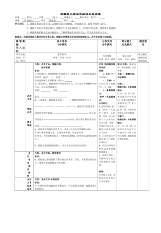 落花生导学案