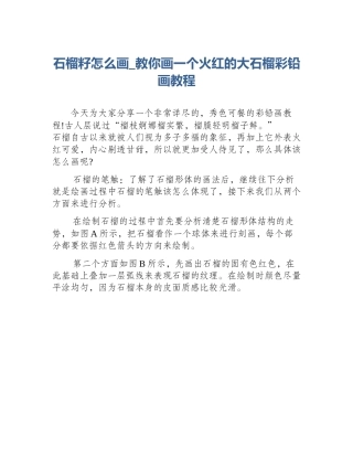 石榴籽怎么画_教你画一个火红的大石榴彩铅画教程