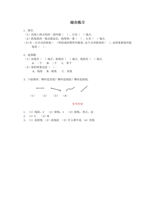 《直线、射线和角》综合练习