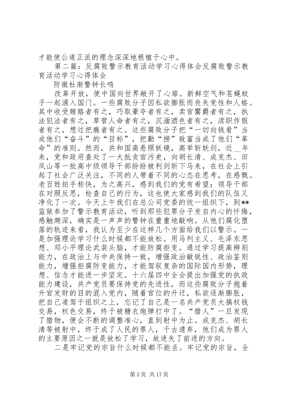反腐败警示教育的心得体会_第3页