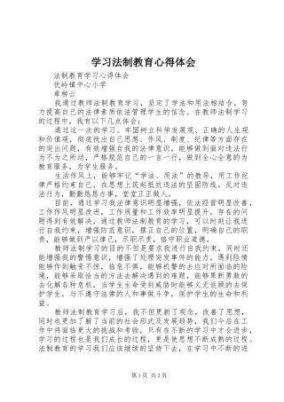 学习法制教育心得体会