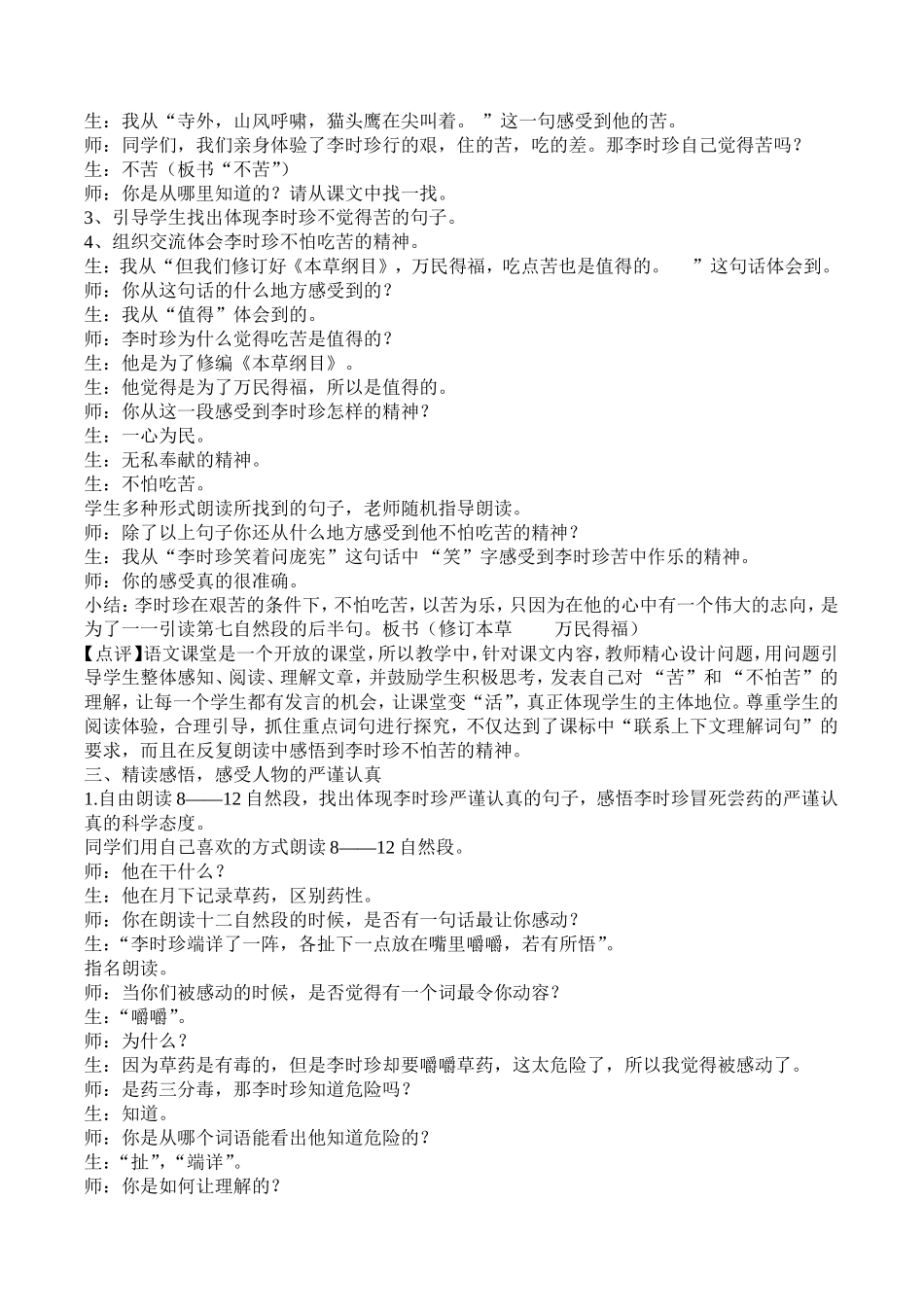 《李时珍夜宿古寺》教学案例_第2页