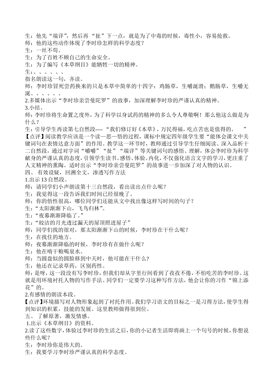 《李时珍夜宿古寺》教学案例_第3页