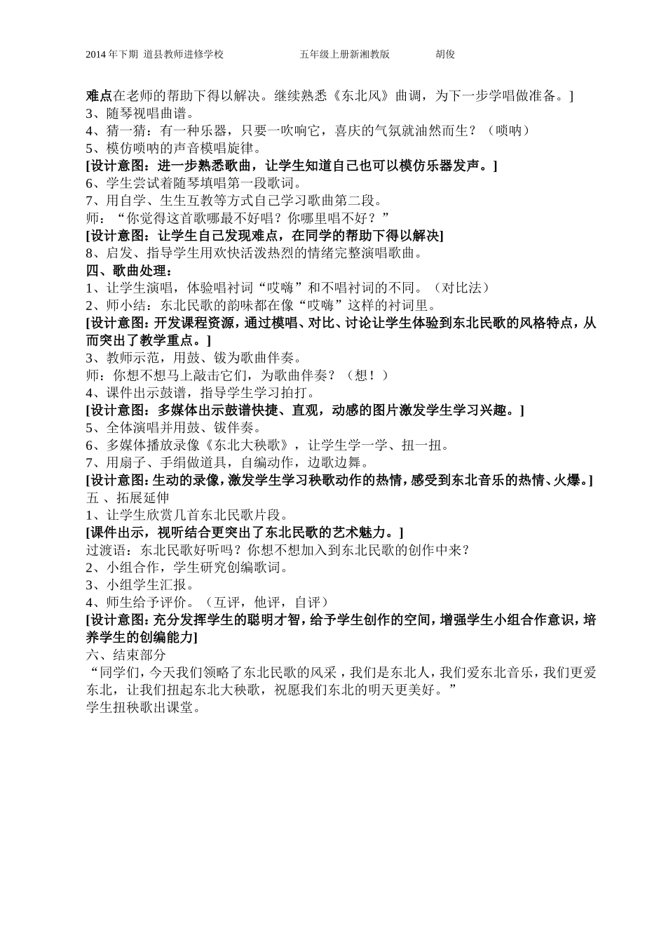 五年级上册新教案_第2页