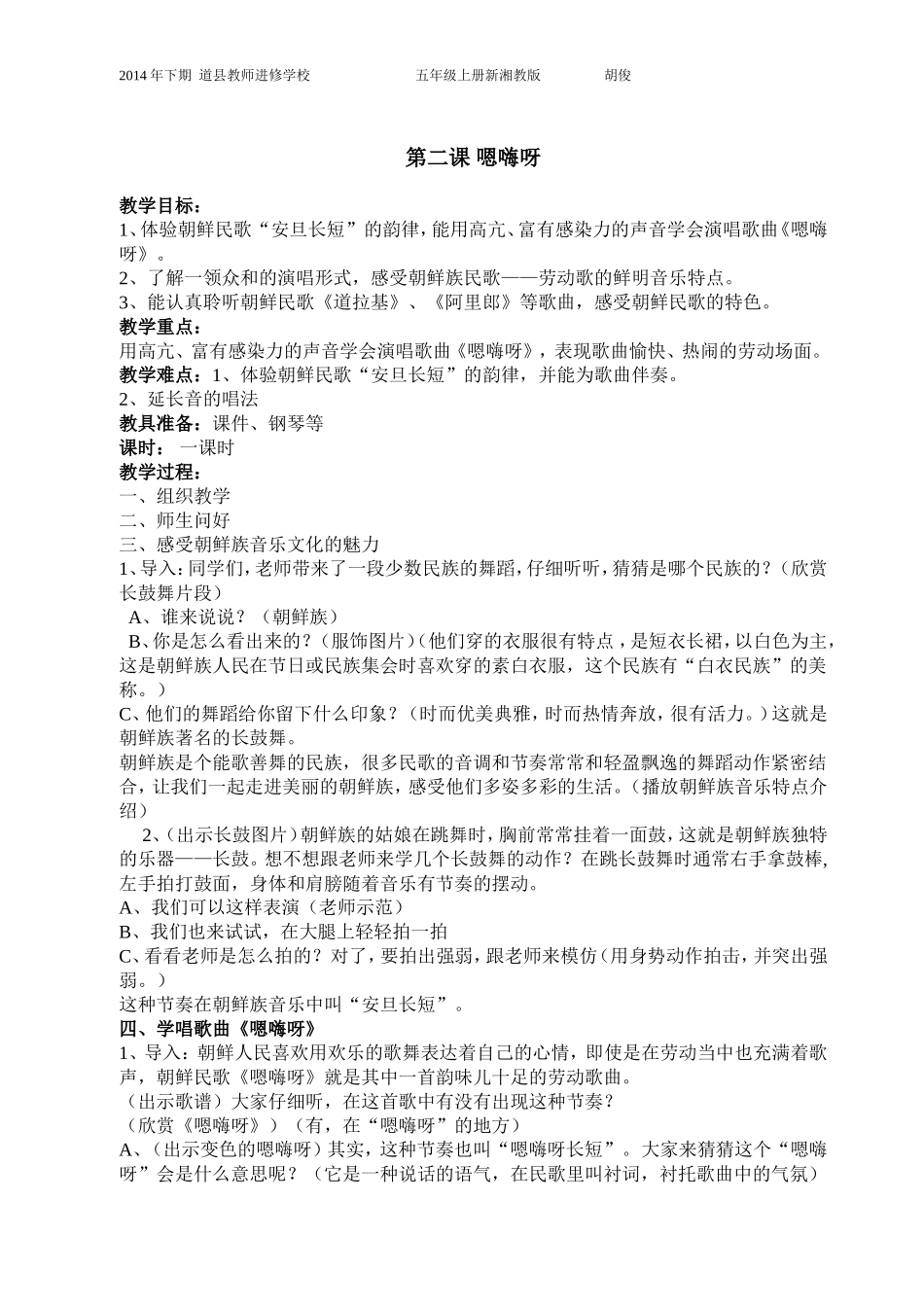 五年级上册新教案_第3页