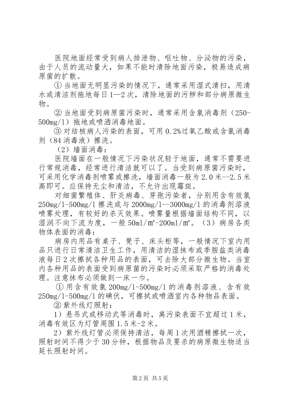 怎样做好医院控感工作_第2页