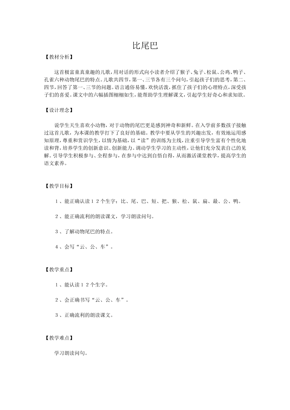 比尾巴 (3)_第1页