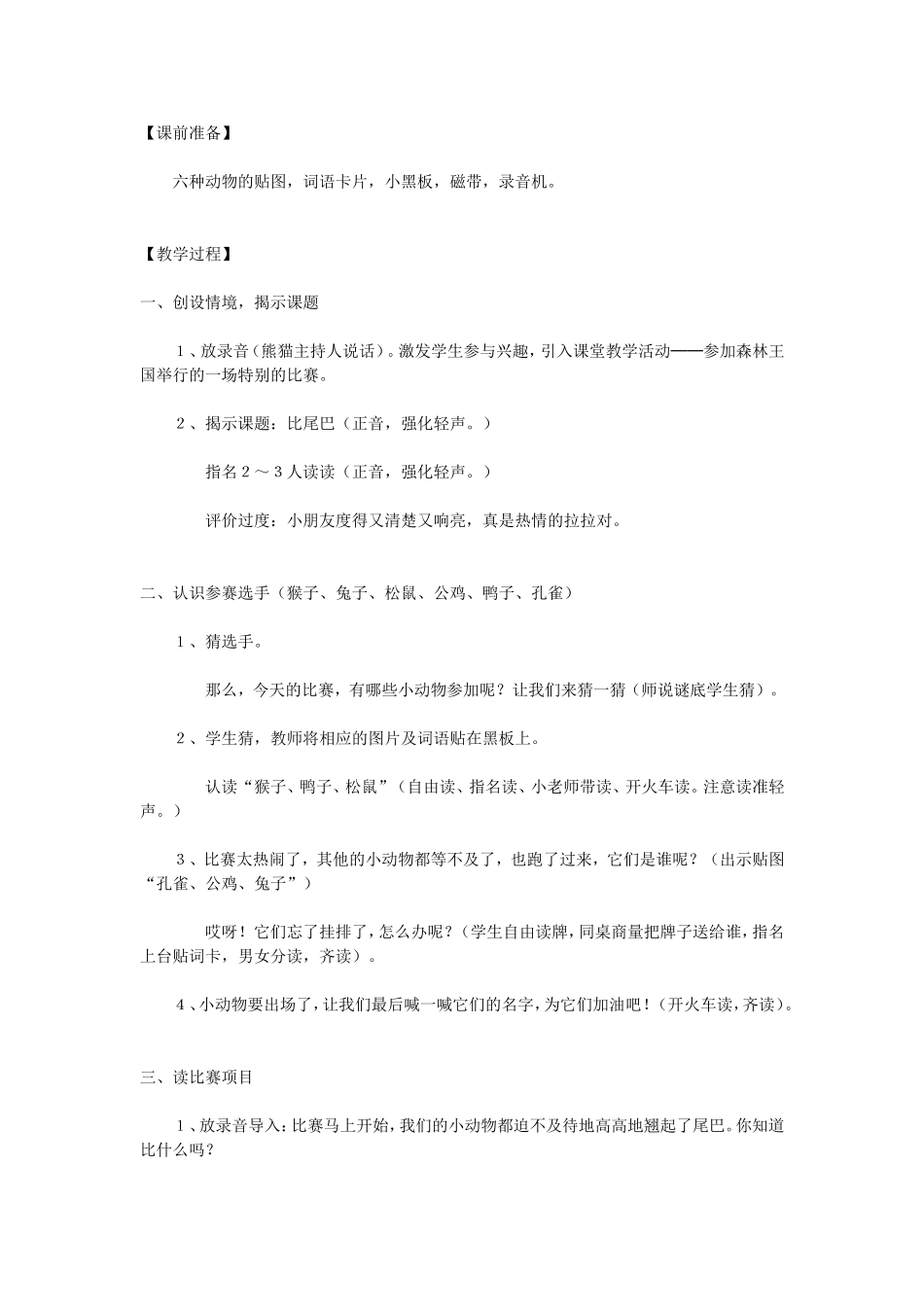 比尾巴 (3)_第2页