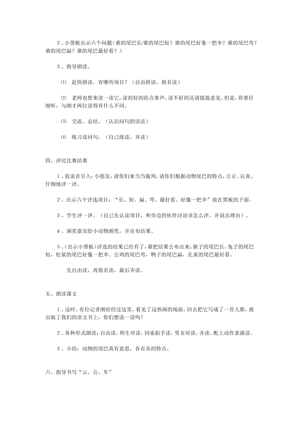 比尾巴 (3)_第3页