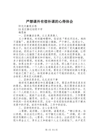 严禁课外有偿补课的心得体会