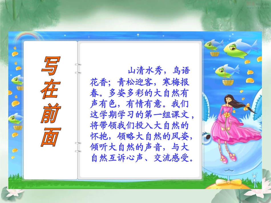山中访友课件_第1页