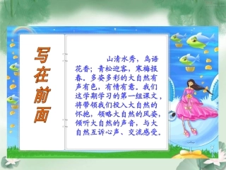 山中访友课件