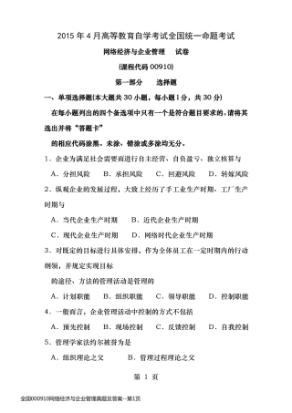 全国000910网络经济与企业管理真题及答案