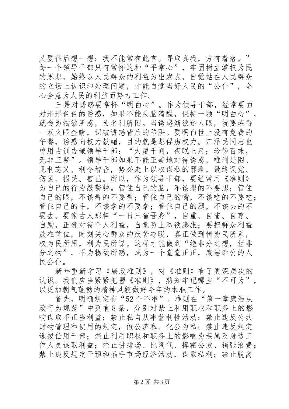 学习《廉政准则》心得体会及自查自纠_第2页