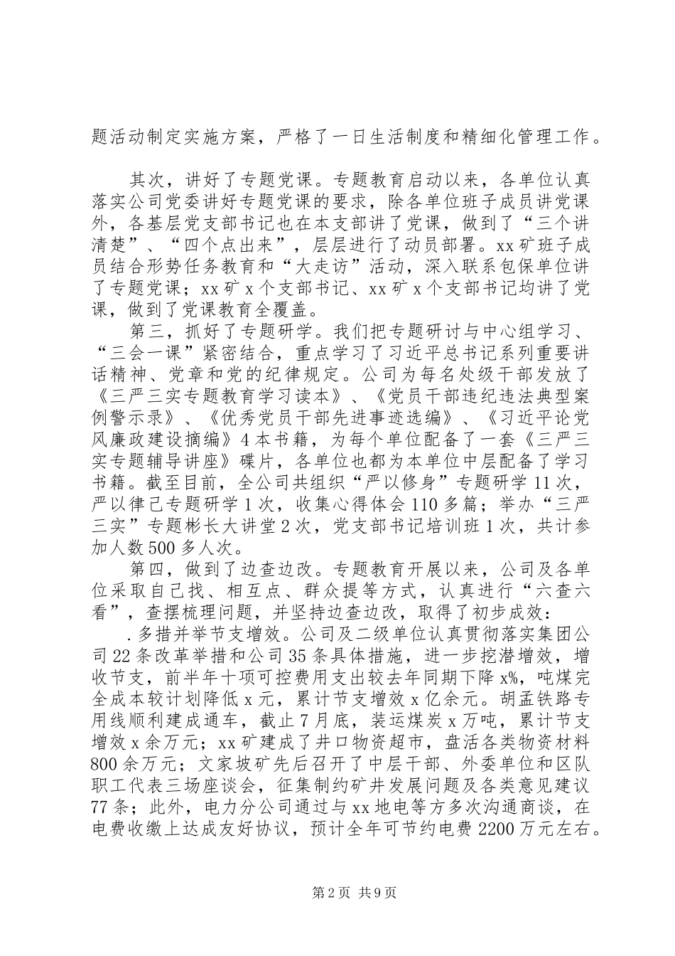 “三严三实”专题教育心得体会(纪委书记)_第2页