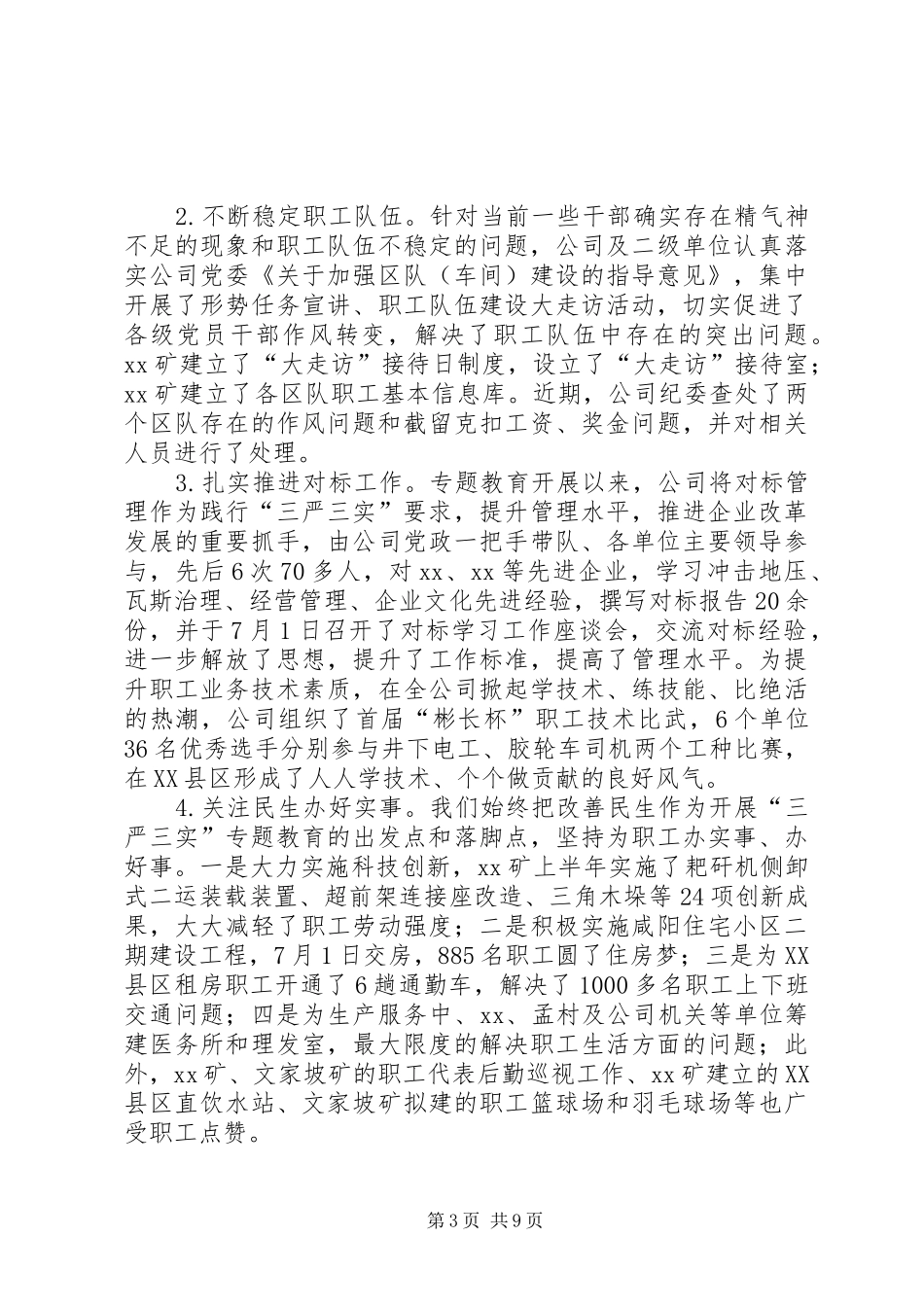 “三严三实”专题教育心得体会(纪委书记)_第3页