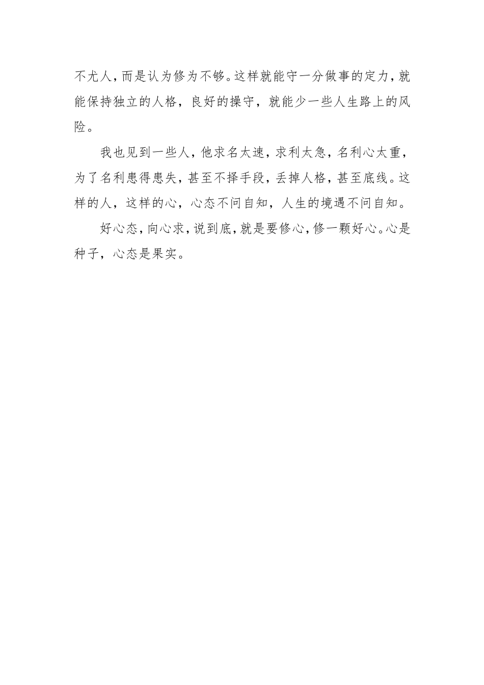 好心才有好心态7月_第2页