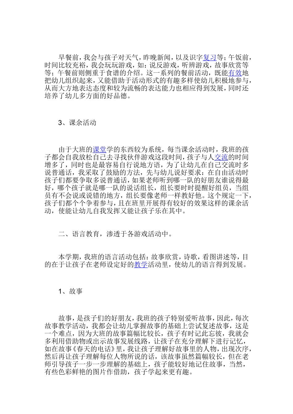 语言教育，渗透于每环节中_第2页