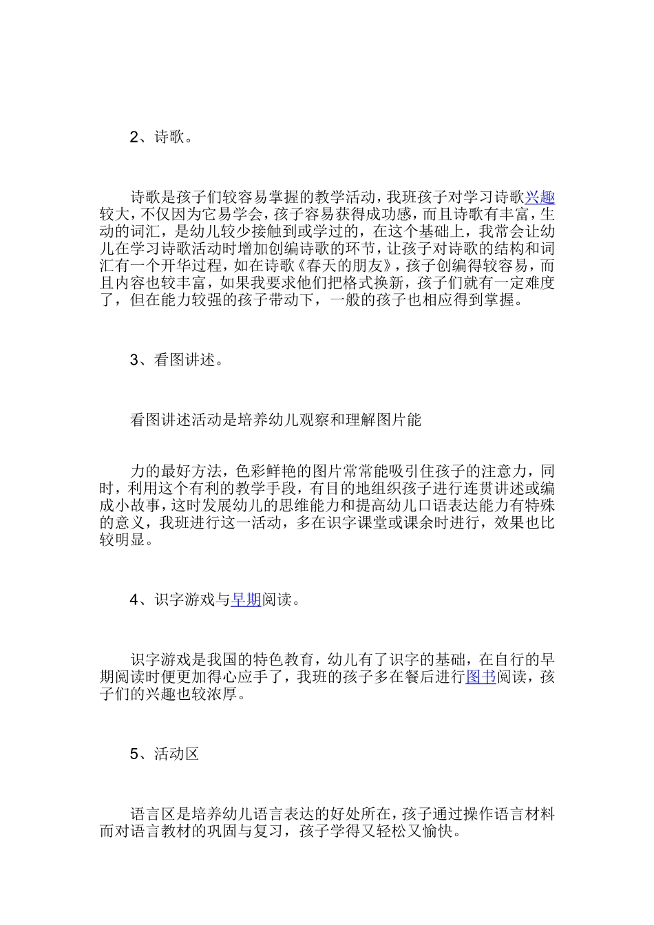 语言教育，渗透于每环节中_第3页