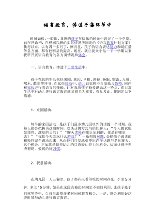 语言教育，渗透于每环节中