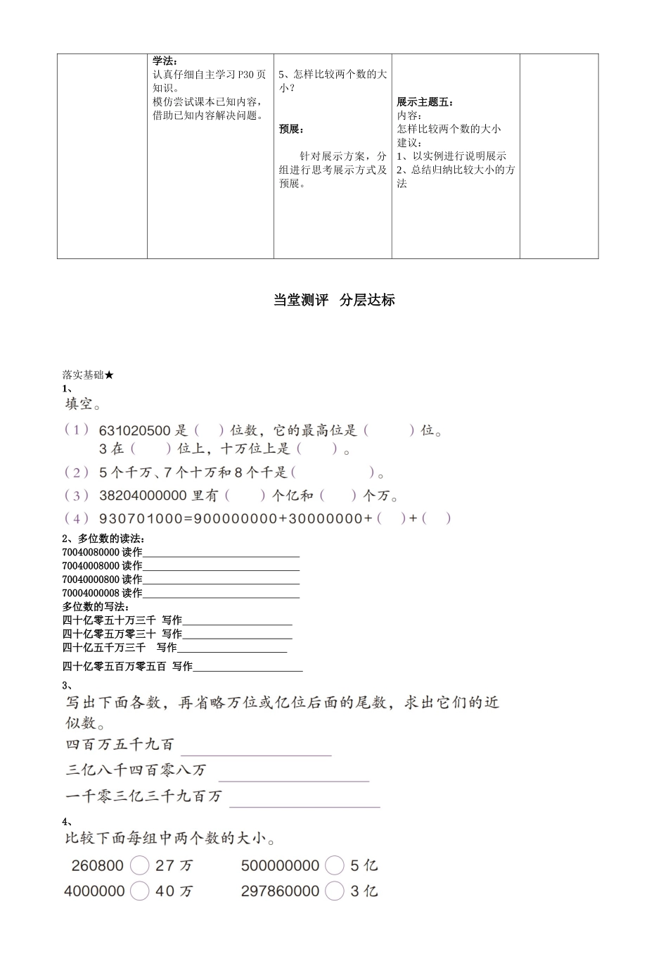 大数的认识整理和复习-11课时导学案_第2页