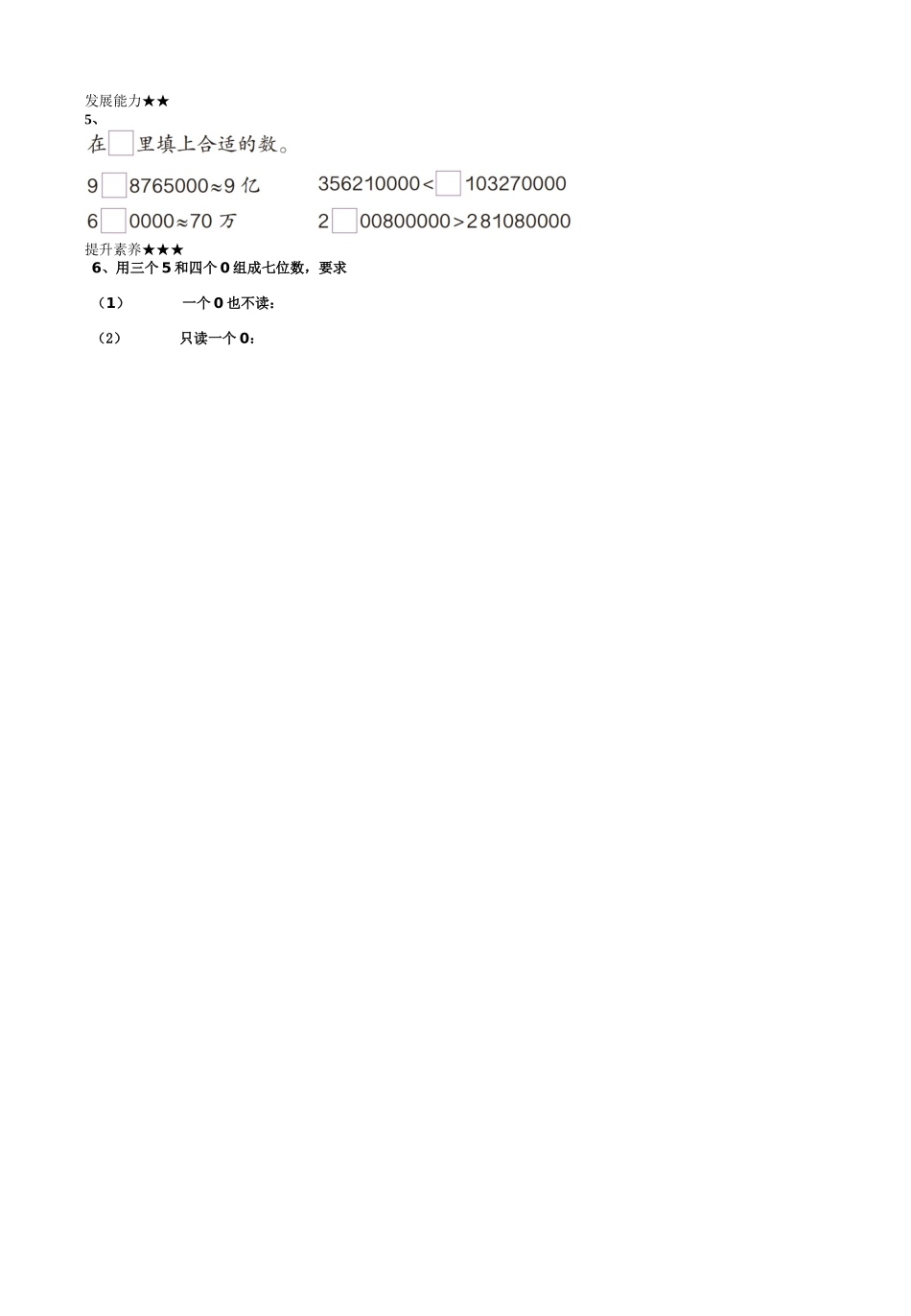 大数的认识整理和复习-11课时导学案_第3页