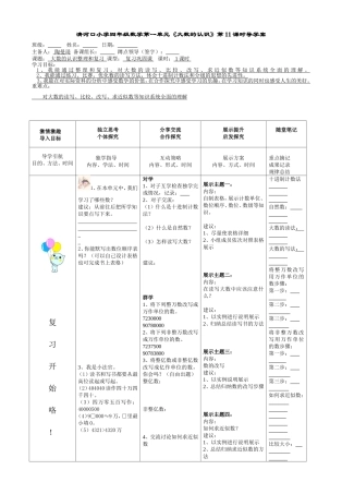 大数的认识整理和复习-11课时导学案